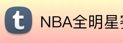 NBA全明星赛投注 Logo